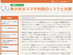 ケータイインターネットの歩き方「消費者編」